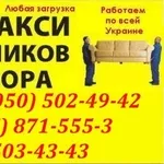 Перевезення меблів Львів. перевезення диван,  лiжко,  стiл,  софа львів