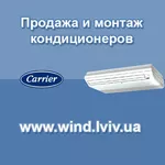 Интернет-магазин кондиционеров во Львове,  кондиционеры Carrier