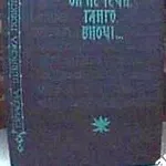 Ой не течи,  Ганго,  вночі… .  Сучасна індійська повість.  Пер.с хінди С