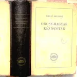 Русско-венгерский словарь.   Составитела Э.С Хаас.  Будапешт .1952г. 