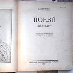 Т. Шевченко  Поезії  Кобзар . 1927 р.