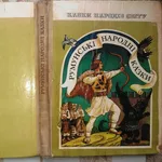 Румунські народні казки.   Серія: Казки народів світу Упорядкування,  в