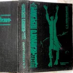 Кульчицький С.  Ціна «великого перелому».  Київ Україна 1991. 431 с.,  