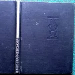 Походження Русі.  Михайло Брайчевський. Київ: Наукова думка.1968 -224 