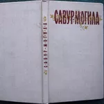 Савур-могила.  Легенди та перекази Нижньої Наддніпрянщини.