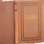 Теоретическая и математическая биология.  Пер. с англ. Ю.И. Лашкевича 