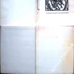 Українські народні пісні про кохання.  Упоряд. Ю.Білякова,  М.Кагарлиць