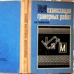  Механизация граверных работ.  Улановский О.О. 