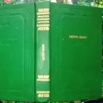 Петро Панч.  Повісті. Оповідання. Гуморески. Казки . Серія Бібліотека 