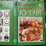 Венгерская кухня.  Серия: Кулинарное искусство народов мира.  Харьков: