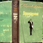 Манн Генріх.  Вірнопідданий.  Роман.  Пер.с нім. М. Зісман.  К. Держлі