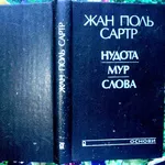 Сартр,  Жан-Поль. Сартр.  Нудота. Мур. Слова.  Переклад з французької В