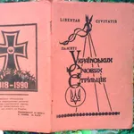 Памяті Українських січових стрільців. Стрілецькі пісні . Упоряд.Є.Грин