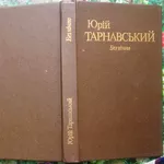 Тарнавський Ю.  Без нічого.  Поезії.  Київ Дніпро 1991. 285 с.портрет.