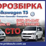 Авторозбірка Запчастини Volkswagen Т5