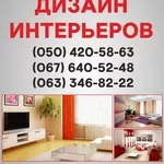 Дизайн інтер'єру Львів,  дизайн квартир у Львові,  дизайн будинку 