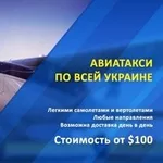 Оперативная перевозка людей и доставка грузов