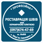 Відновлення Та Ремонт Міжплиточних Швів Між Керамічною Плиткою 