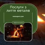 Виробництво виробів для підприємств машинобудівної галузі