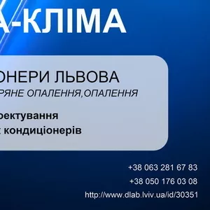 Установка кондиционеров во Львове/встановлення Львів