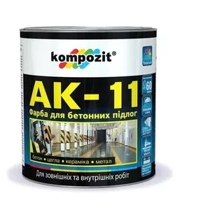 Краска для бетонных полов АК-11( 10 кг)