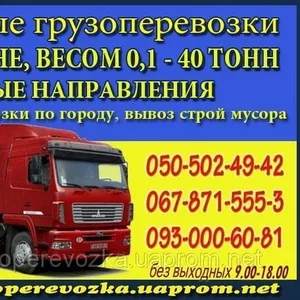 Вантажоперевезення зі Львова та інших міст по всій Україні.