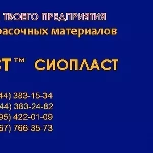 Эмаль ХВ-124- производим эм+ль ХВ124/ХВ-124+эмаль ХВ-124  a)	Эмаль АС