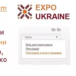 Продавати в Україні,  США та Канаді — легко,  разом з ExpoUkraine.com