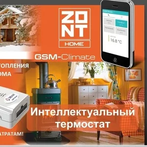 GSM-Climate (ZONT H-1) – интеллектуальное управление отоплением дома.