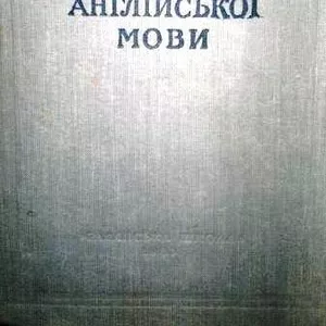 Курс лексикології сучасної англійської мови.