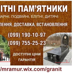 Надгробные памятники Львов,  изготовление памятников из гранита