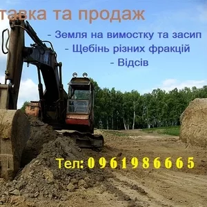 Луцьк доставка та продаж глина,  пісок,  щебінь