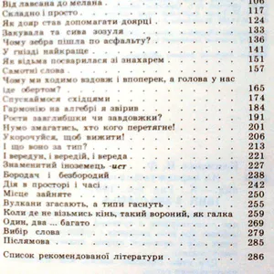 Клименко Н.Ф. Як народжується слово. Наук-попул.вид. К., Рад.шк.1991.