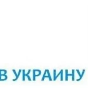 Экспресс доставка товара в Украину из Китая