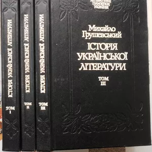 Грушевський М. С.  Історія української літератури: Т. 1,  2,  3.