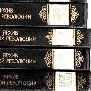 Архив русской революции. Серия: Русский архив.  (комплект из 4 книг). 