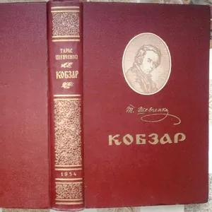 Шевченко Тарас. Кобзар. (Вибране) Серія Шкільна бібліотека класиків. 