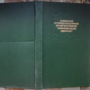 Лупій Г.В.  Личаківський цвинтар» : Путівник.  -Львів: Каменяр, 1996.- 