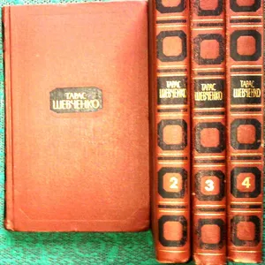 Тарас Шевченко.  Собрание сочинений в 4 томах . (комплект). Серия: Биб