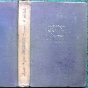 Гараш Клара. Живопись Венгрии в XVIII веке.  1957 г.