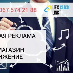 UEX.click - Разработка сайтов,  реклама,  продвижение в интернет