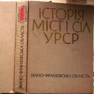 Історія міст і сіл Української РСР Івано-Франківська обл . В двадцяти 