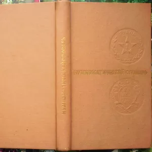 Нумизматический словарь. Автор-составитель В. В. Зварич. Львов. ВШ.ЛГУ