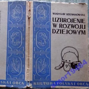 Устаткування в історичному розвитку. 30 таблиць. (Польська та зарубіжн