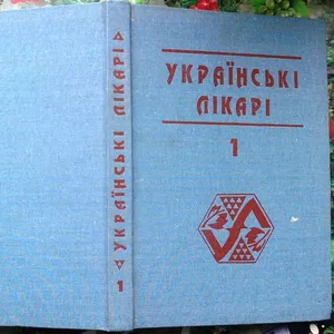 Пундій,  П.      Українські лікарі : біобібліографічний довідник .  Кн.