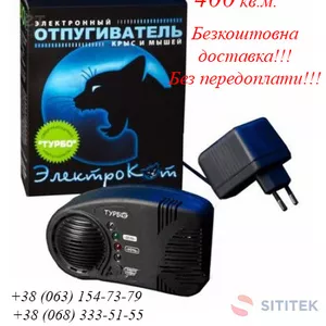 Від мишей і щурів - відлякувач ЕлектроКіт турбо