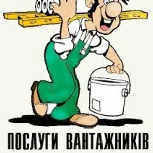 Вантажники. Виконуємо  вантажні роботи