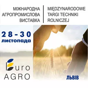 II Міжнародна агропромислова виставка EuroAGRO-2017