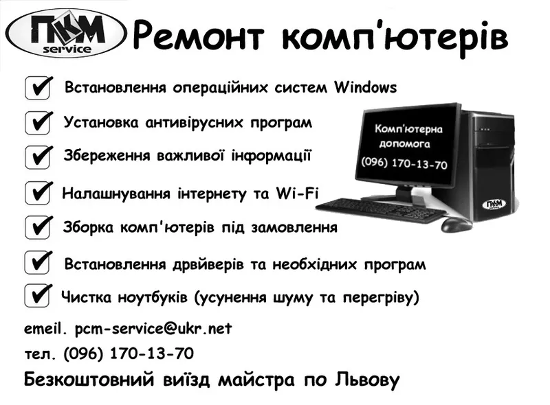 Встановлення Windows  Львів