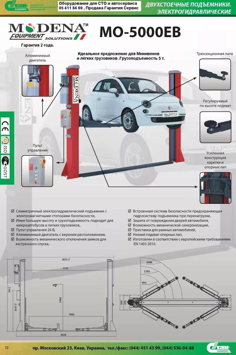 Mo-5015EB. Двухстоечный электро гидравлический подъемник г/п 5т. 6